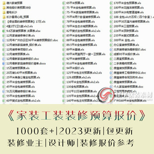 装饰公司装修清单报价表格材料工装家装室内房子预算表模板