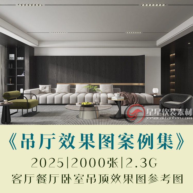 2025新款吊顶造型效果图无主灯吊顶图装修参考图集