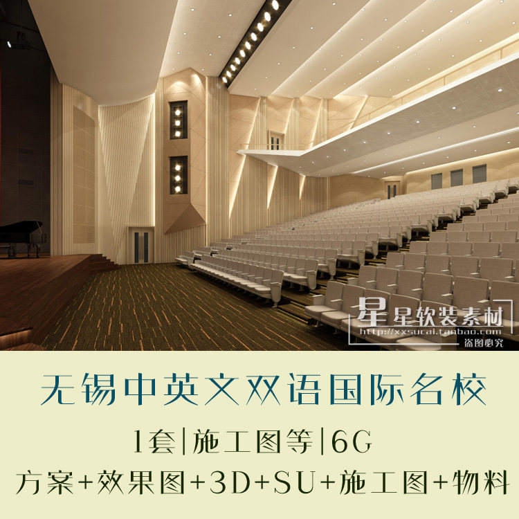 无锡中英文双语国际名校PPT方案+效果图+3D+SU模型+施工图+物料等