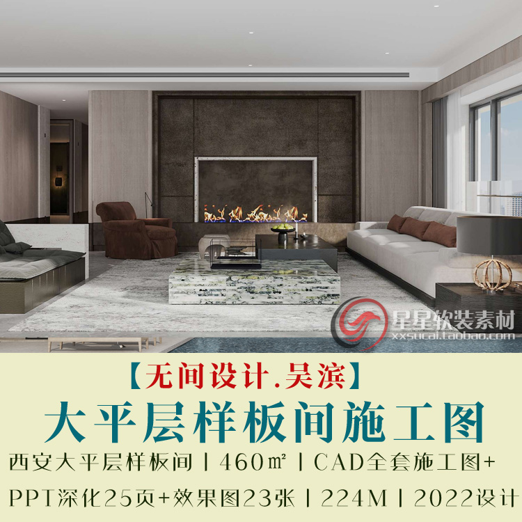 无间西安大平层样板间460㎡CAD全套施工图+PPT深化方案+效果图