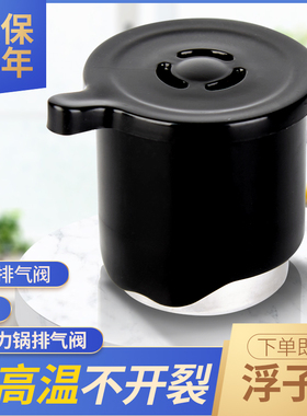 美的电压力锅安全阀排气阀CJ40D/PCS607/PCS606/PCS407/PCS506B