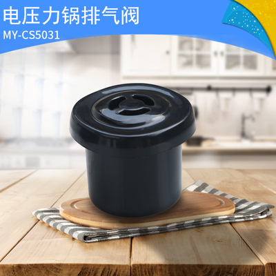 美的电压力锅排气阀WSS5062/MY-SS5062/MY-CS5031/CS4031限压阀