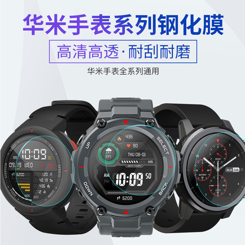 华米trexpro钢化膜防刮智能手表