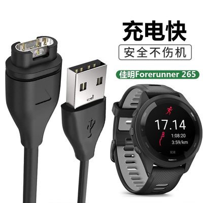 适用佳明Forerunner265 265S充电数据线Forerunner965手表充电器