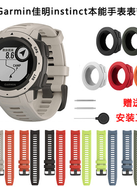 Garmin佳明本能表带带工具 instinc本能替换硅胶表带 腕带 保护套