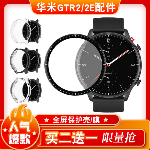 华米gtr2保护壳膜智能智能手表