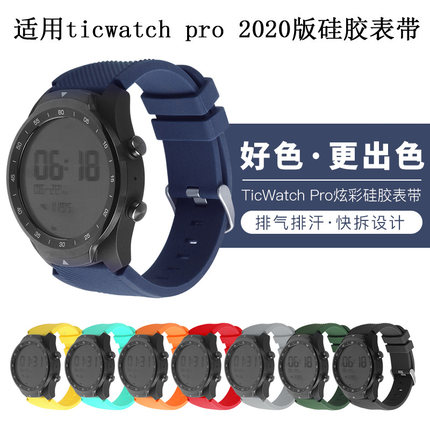 Ticwatch Pro2020版S2智能手表带Ticwatchpro 4G运动硅胶替换腕带