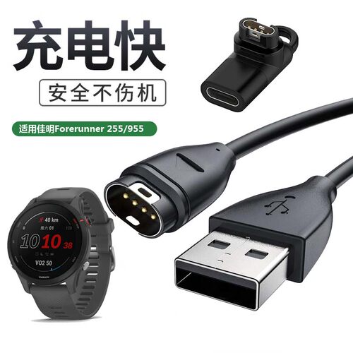 garmin佳明fr255/955充电器