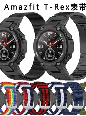 华米霸王龙表带t-rex尼龙手表替换带保护壳 Amazfit trex pro表带