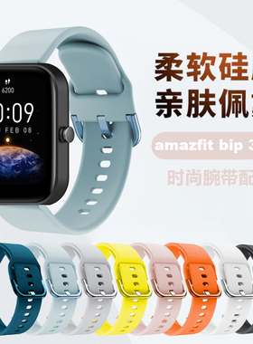适用跃我华米amazfit BIP/ lite/bip 1S/bip 3 pro/GTS 4mini表带