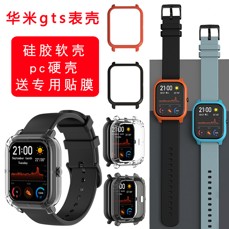 华米保护壳amazfitgts智能手表