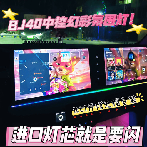北京bj40氛围灯专用改装件配件用品大全车载车内装饰汽车内饰气氛