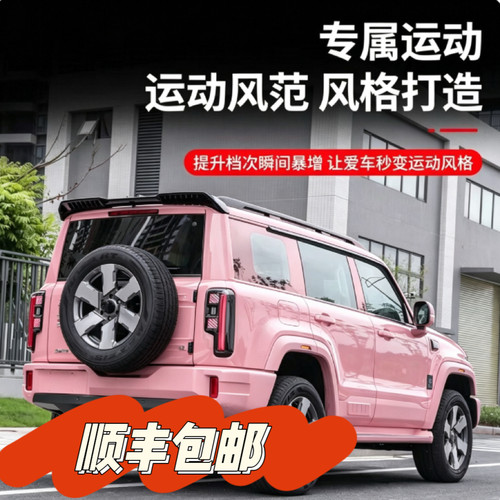 24-25北京BJ40专用尾翼增程e改装定风顶翼汽车外观MC运动款免打孔