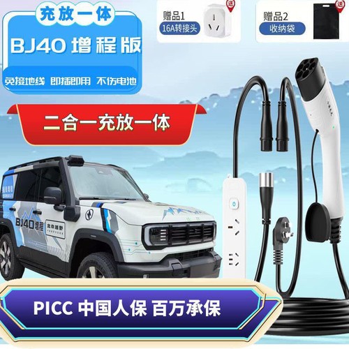 BJ40增程版充电枪充放一体家用二合一便携式随车充新能源户放电枪