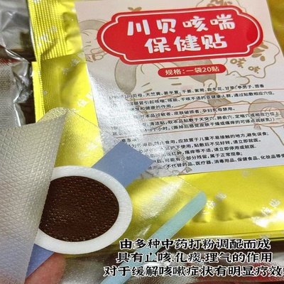 川贝咳嗽贴咳嗽久咳干咳理气