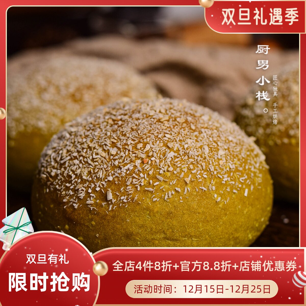 代餐饱腹斑斓米面包厨男小栈