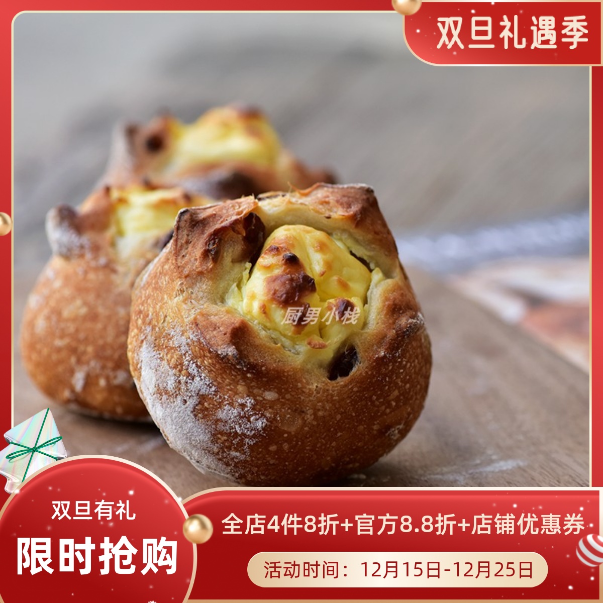 厨男小栈法式饱腹蔓越莓硬欧