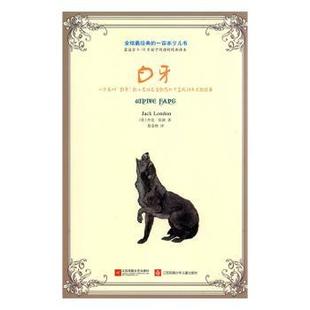 London 儿童文学 白牙 童书 社儿童读物 著9787539970868江苏凤凰文艺出版 Jack 杰克·伦敦 美 现货