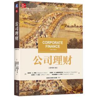 美 大学教材 教辅 等 现货 公司理财 著9787111740094机械工业出版 Stephen 斯蒂芬·A.罗斯 教材 社 Ross
