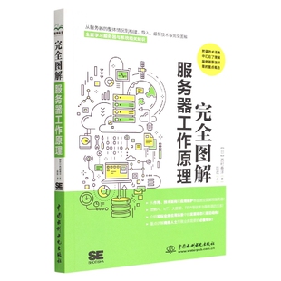 现货 计算机硬件组装 日 西村泰洋9787522607924中国水利水电出版 网络 图解服务器工作原理 社计算机 维护