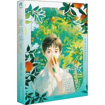 【现货】重返盛夏见归舟著9787554310762羊城晚报出版社小说/青春/都市/言情/轻小说