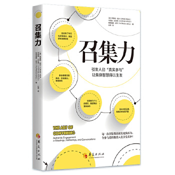 【现货】召集力(引发人们真实参与让集体智慧得以生发)[美]克雷格·尼尔,[美]辛西娅·沃尔德,[美]帕特丽夏·尼尔9787508099989