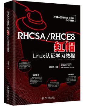 【现货】RHCSA/RHCE8红帽Linux认学习教程段超飞著9787301334157北京大学出版社计算机/网络/操作系统（新）