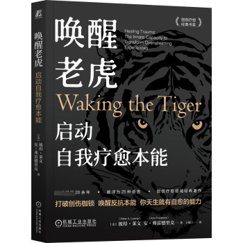 【现货】唤醒老虎:启动自我疗愈本能:transform overwhein healing trauma the innate capacity to experiences