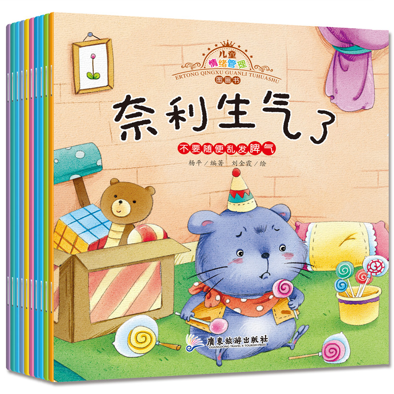 儿童情绪管理绘本不要随便埋怨别人不要随便嘲笑别人纵容自己乱发脾气轻信别人逃避责任改变自己承诺别人孤立别人不要随便否定自己