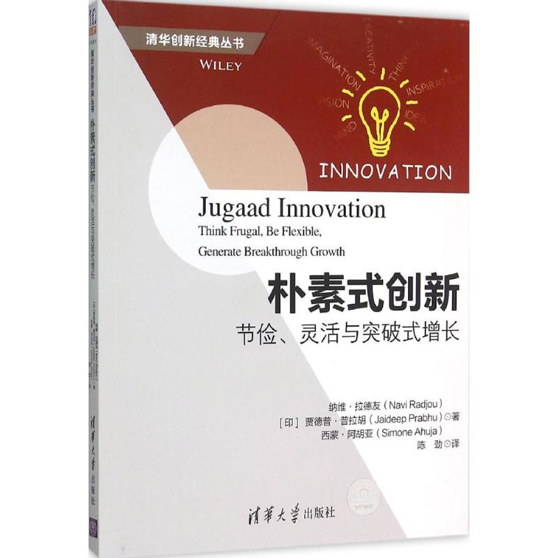 【现货】朴素式创新:节俭、灵活与突破式增长:think frugal, be flexible, generate breakthrough growth