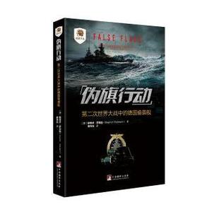 war 現貨 偽旗行動 disguised raiders German 第二次世界大戰中 Ⅱ world 德國偷襲艦