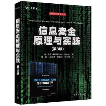 【现货】信息安全原理与实践(美)·坦普著9787302645351清华大学出版社计算机/网络/网络通信（新）