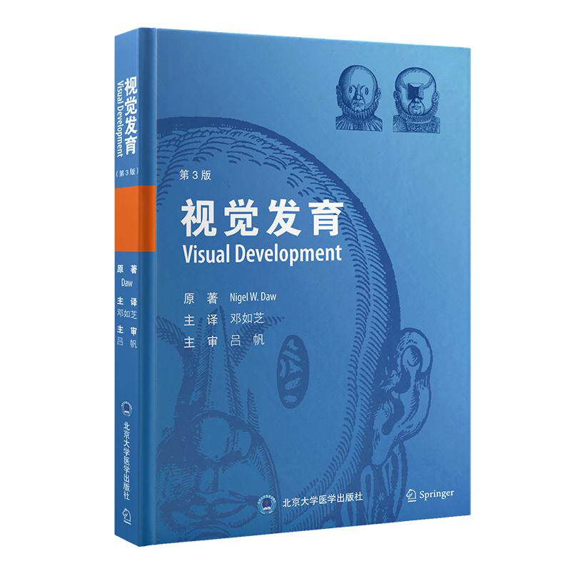 【现货】视觉发育 第3版(美)尼格尔·道9787565926990北京大学医学出版社医学卫生/耳鼻喉科学怎么样,好用不?