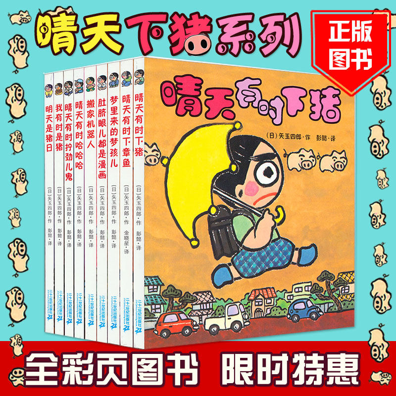 儿鬼哈哈哈哈肚脐眼儿都是漫画我有时是猪明天是猪日6-12岁培养孩子想