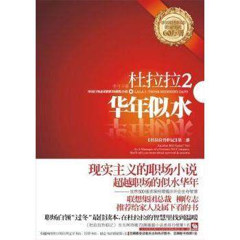 【现】杜:2:Ⅱ:华年似水:Those shinning days李可著9787561345429陕西师范大学出版社文学/现代/当代文学