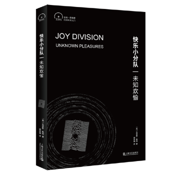 【现货】快乐小分队:未知欢愉:unknow pleasures[英]克里斯·奥特9787532179954上海文艺出版社文学/现代/当代文学