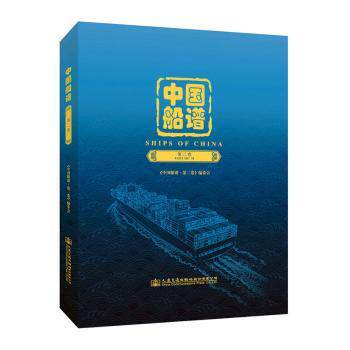 【现货】中国船谱(第二卷)《中国船谱·第二卷》编委会9787114173608人民交通出版社股份有限公司工业/农业技术/交通/运输怎么看?