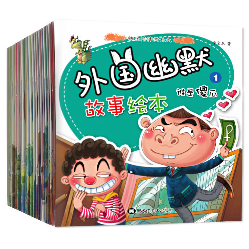 外国幽默故事绘本狗的友谊神比你好骗老太婆与医生谁是傻瓜兔子的逻辑