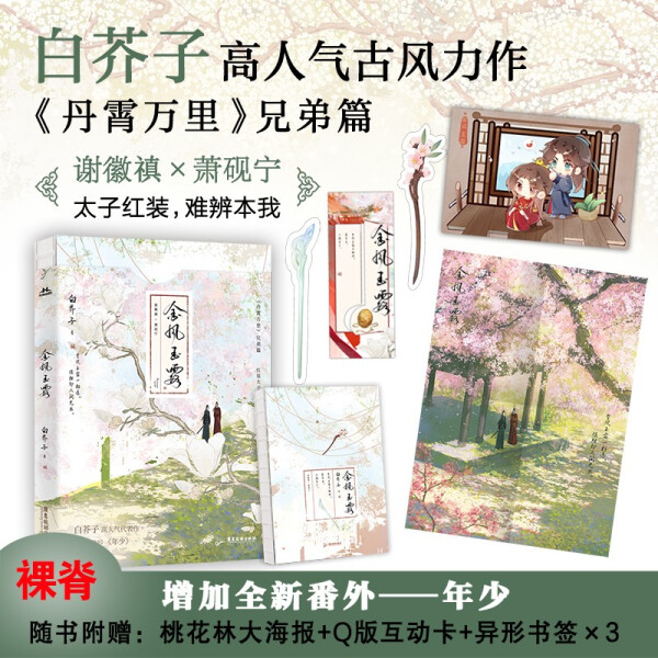 【正版】幻想小说:金风玉露9787557027315广东旅游白芥子