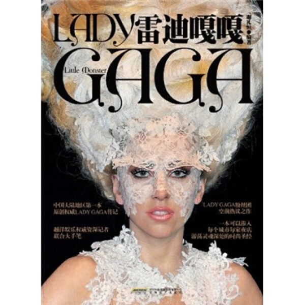 【正版】ladygaga·雷帝嘎嘎9787539638065安徽文艺谢礼恒