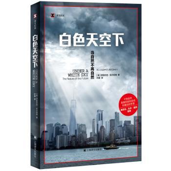 【现货】白色天空下(美)伊丽莎白·科尔伯特(Elizabeth Kolbert)著9787532793426上海译文出版社有限公司文学/现代/当代文学