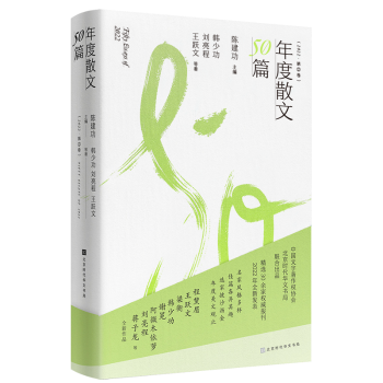 【现货】年度散文50篇(2022)(2)陈建功主编9787569949629北京时代华文书局文学/文学高性价比高么？