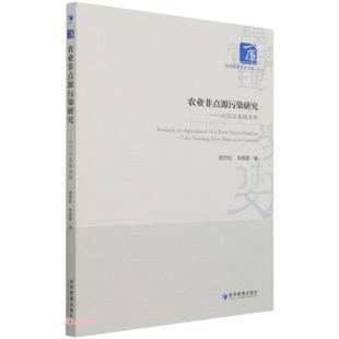 社 以沱江流域为例 River basin Tuojiang 农业非点源污染研究 take example唐洪松9787509680568经济管理出版 现货