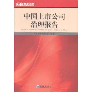 【现货】中国上市公司治理报告中国上市公司协会 编著9787509631973经济管理出版社进口原版书(含港台)/漫画类原版书