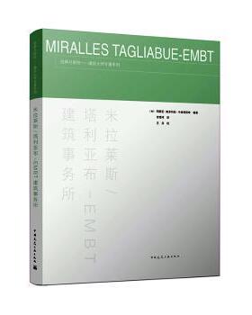 【现货】米拉莱斯\塔利亚布-EMBT建筑事务所/经典与新锐建筑大师专著系列[意]玛丽亚·维多利亚·卡皮塔努奇,王兵9787112263271