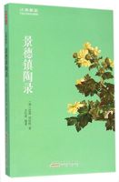 【现货】景德镇陶录/古典新读(清)蓝浦//郑廷桂|编者:余柱青9787546151878山社文学/文学作品集