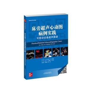 现货 丹尼尔·M.辛德勒9787543339958天津科技翻译出版 床旁超声心动图病例实践 美 公司 可移动设备超声图谱