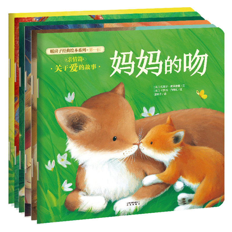 暖房子系列绘本一辑亲情篇全套6册 妈妈的吻 我和妈妈妈妈的吻熊爸爸不怕相拥而眠当我们在一起幼绘本幼儿园故事书籍早教睡前故怎么样,好用不?