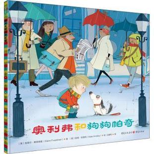 Freedman 儿童文学 奥利弗和狗狗帕奇 童书 社儿童读物 著9787229123208重庆出版 Claire 克莱尔·弗里德曼 英 现货