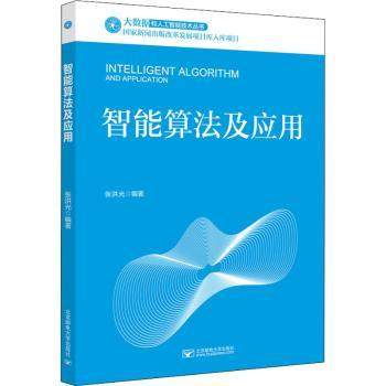 【现货】智算法应用/大数据和人工智能技术丛书张洪光9787563551804北京邮电大学出版社有限公司计算机/网络/计算机控制与工智能